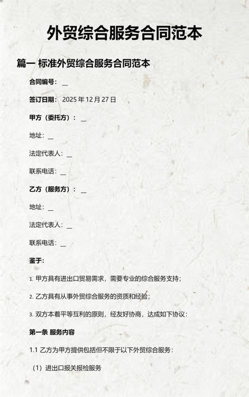 外贸综合服务：让跨境贸易更轻松